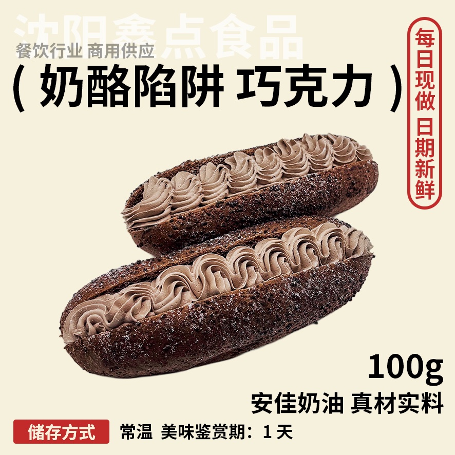 奶酪陷阱 巧克力