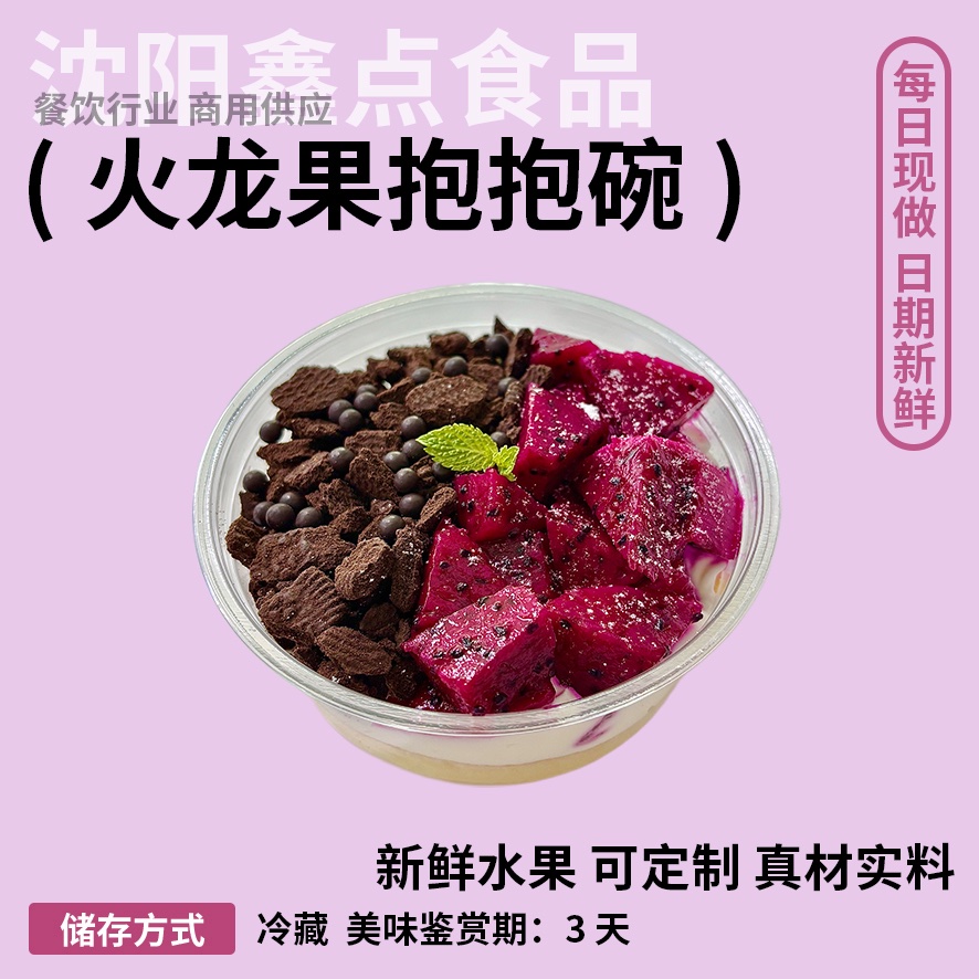 火龙果抱抱碗