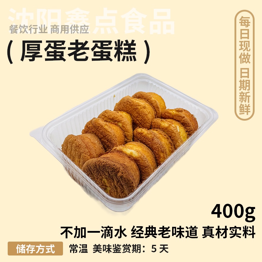 厚蛋老蛋糕（400g/盒）