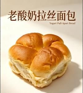 老酸奶拉丝面包