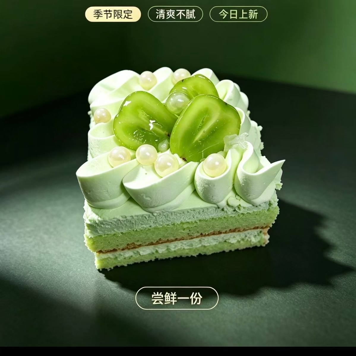 阳光青提蛋糕