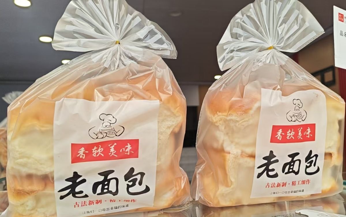 老式面包