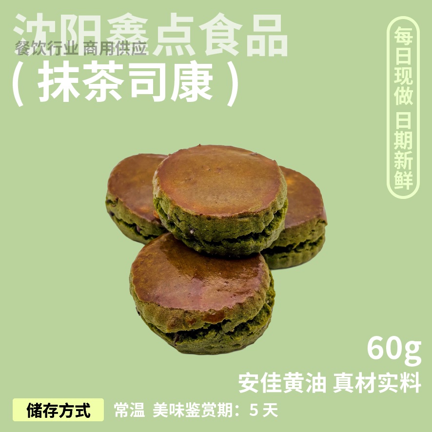抹茶红豆司康